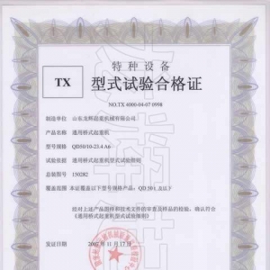 XT14��ʽԇ�(y��n)�ϸ��C��̖(h��o)��NO.TX 4000-04-07 0998